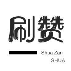 快手免费刷播放500一1000个播放